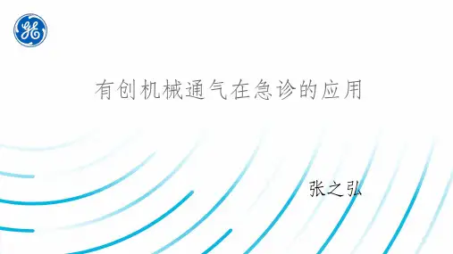 呼吸机的使用最新版本
