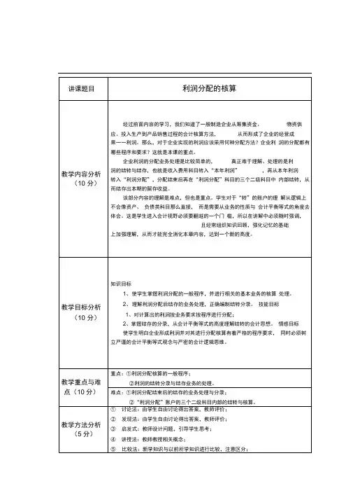 (完整版)利润分配的核算教学设计