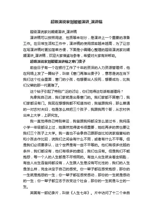 超级演说家刘媛媛演讲_演讲稿
