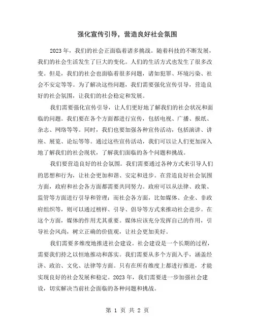 强化宣传引导,营造良好社会氛围