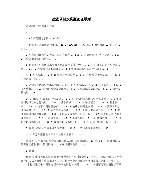 建设项目水资源论证导则