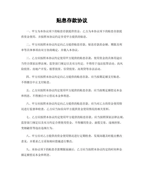 贴息存款协议