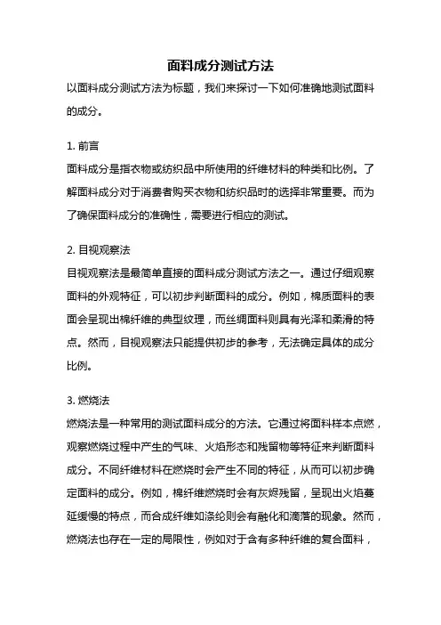 面料成分测试方法