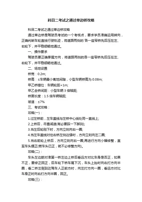 科目二考试之通过单边桥攻略