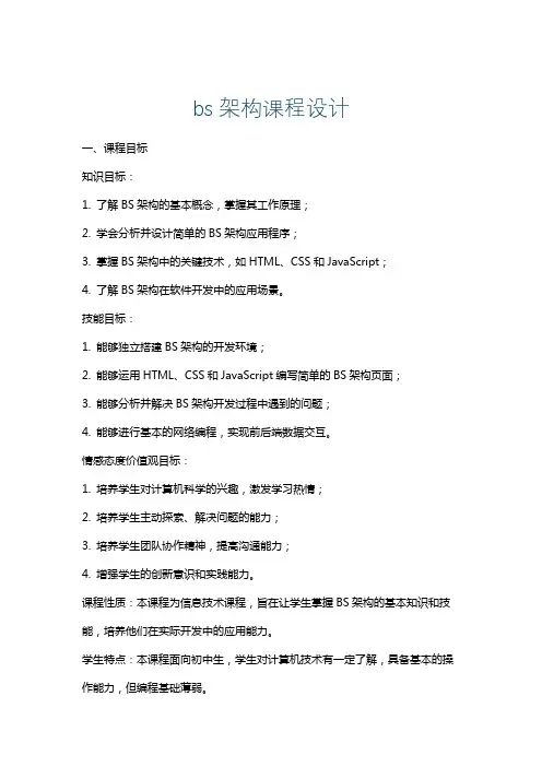 bs架构课程设计