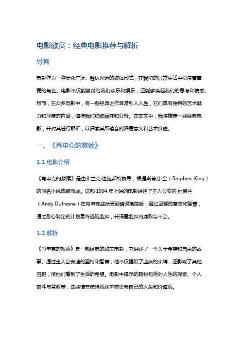 电影欣赏：经典电影推荐与解析