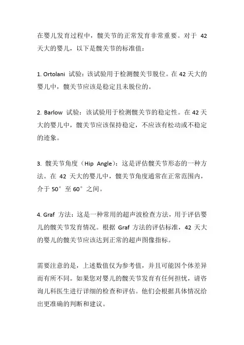 42天婴儿髋关节标准值