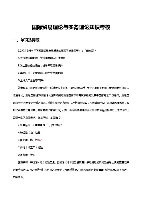 国际贸易理论与实务理论知识考核试题题库及答案