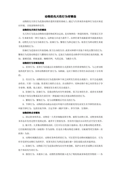 动物的先天性行为有哪些