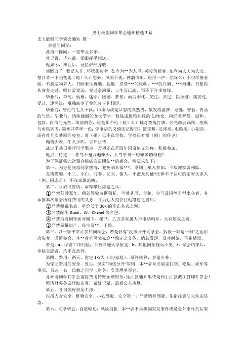 史上最强同学聚会通知精选3篇