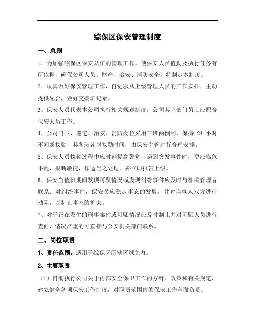 综合保税区保安管理制度