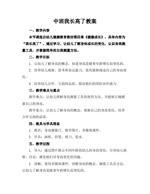 中班我长高了教案
