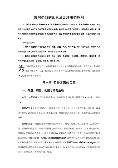 影响药效