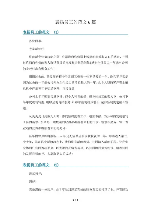 表扬员工的范文6篇