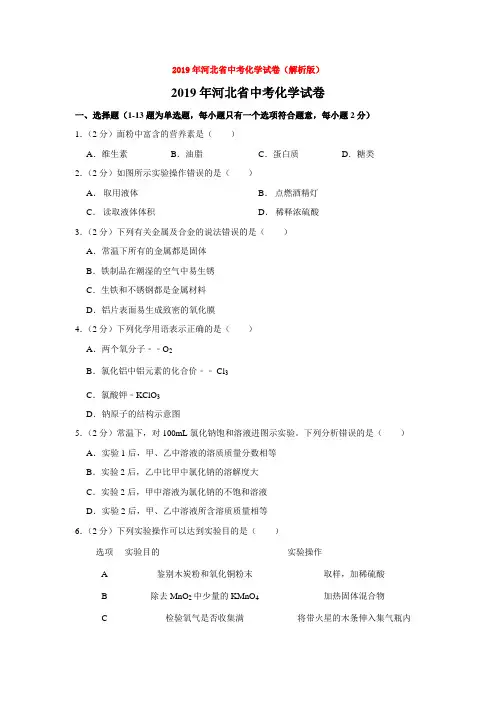【真题】2019年河北省中考化学试卷(解析版)