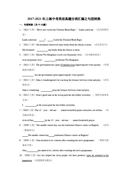 2017-2021年上海中考英语真题分类汇编之句型转换(含答案)