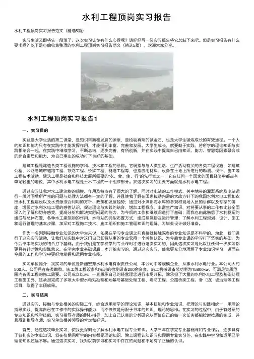 水利工程顶岗实习报告