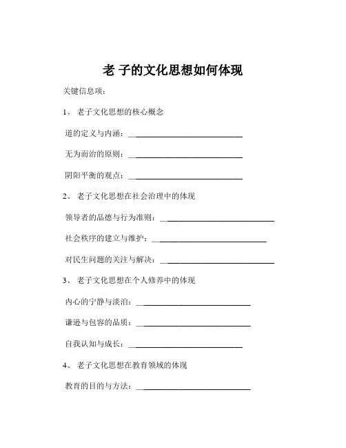 老 子的文化思想如何体现