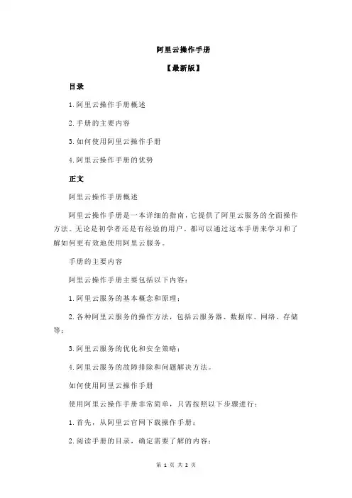 阿里云操作手册