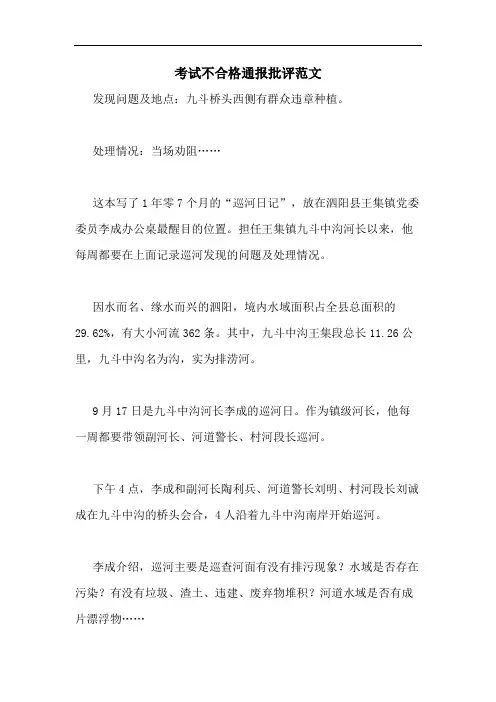 2020年考试不合格通报批评范文