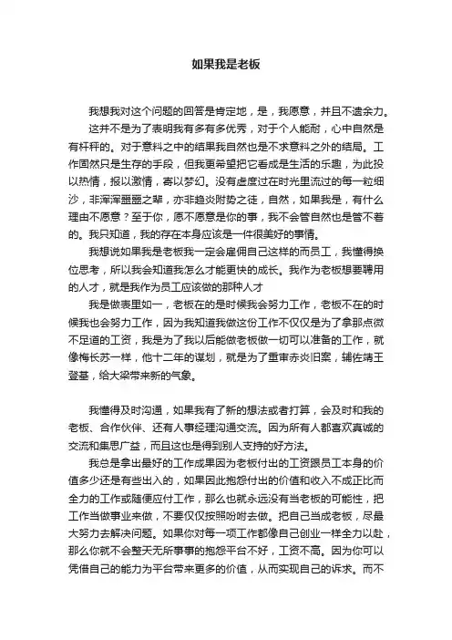 如果我是老板