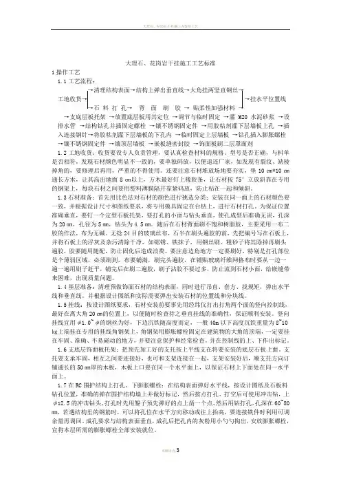 大理石、花岗岩干挂施工工艺标准
