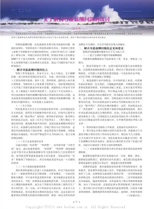 关于解决导游薪酬问题的探讨