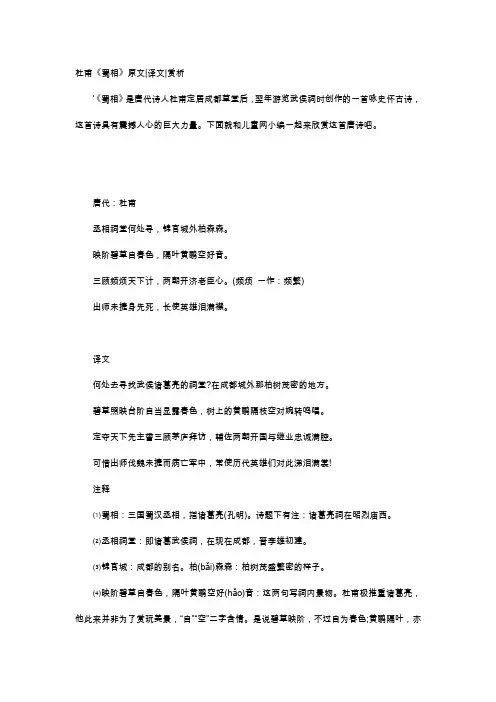 唐诗赏析-杜甫《蜀相》原文译文赏析