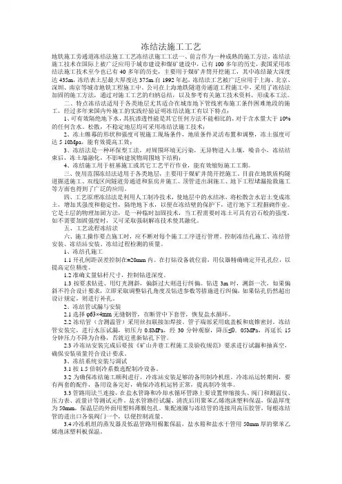 冻结法施工工艺