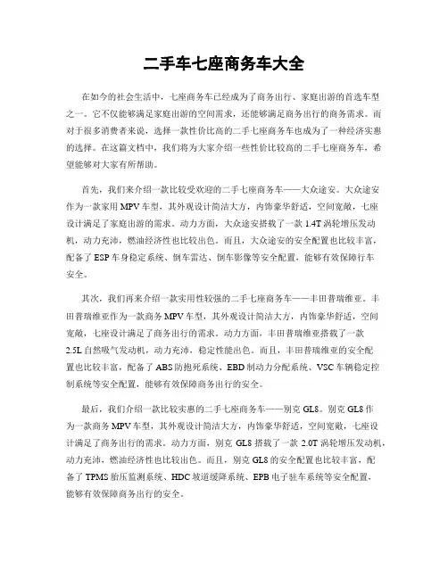 二手车七座商务车大全