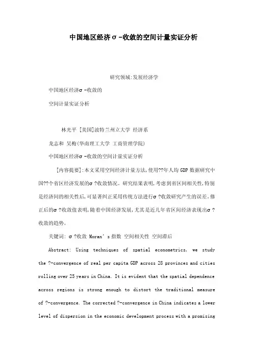 中国地区经济σ-收敛的空间计量实证分析