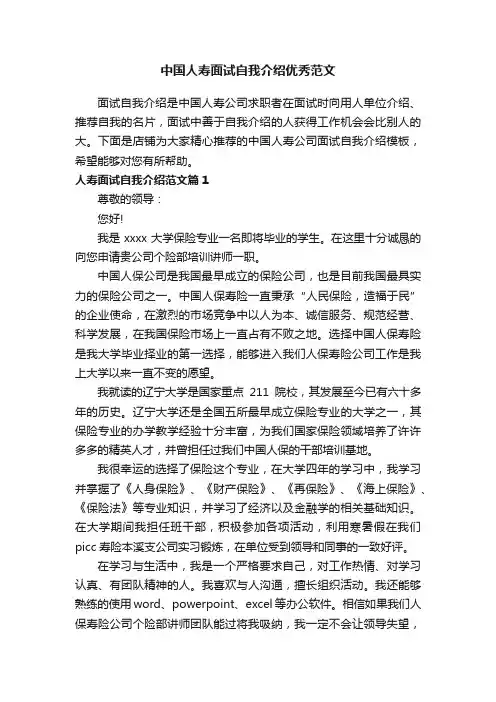中国人寿面试自我介绍优秀范文