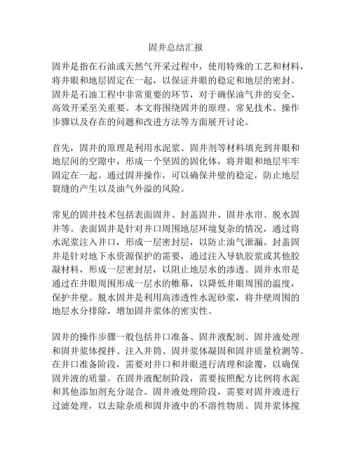 固井总结汇报