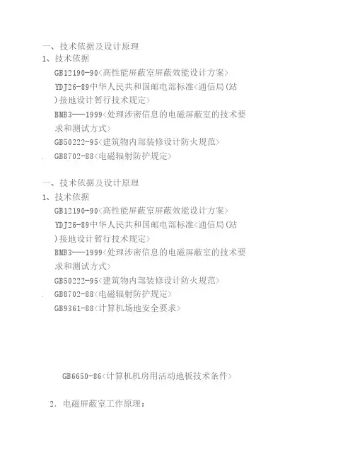 屏蔽机房设计方案 电磁屏蔽机房技术方案
