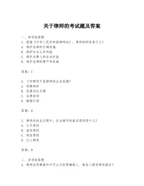 关于律师的考试题及答案