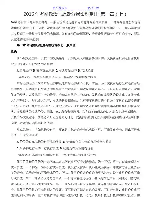 考研政治马原部分易错题整理第一章上