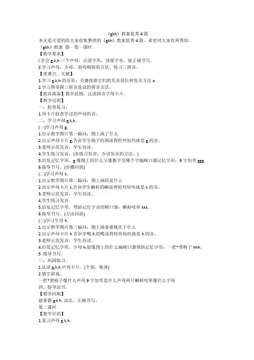 2023最新-《gkh》教案优秀4篇