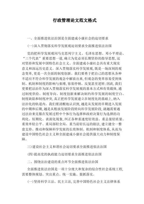 行政管理论文范文格式