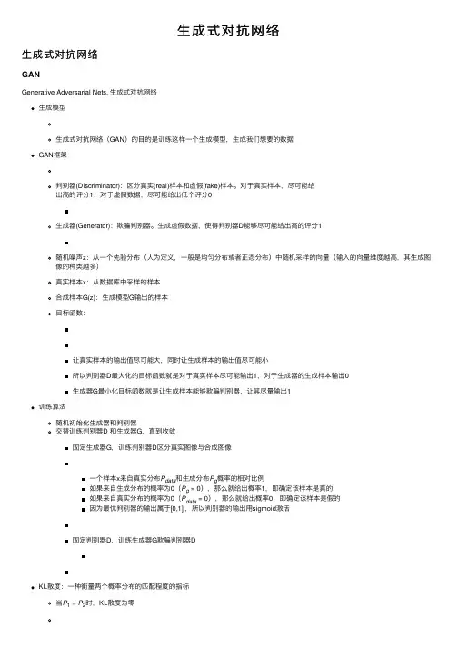 生成式对抗网络