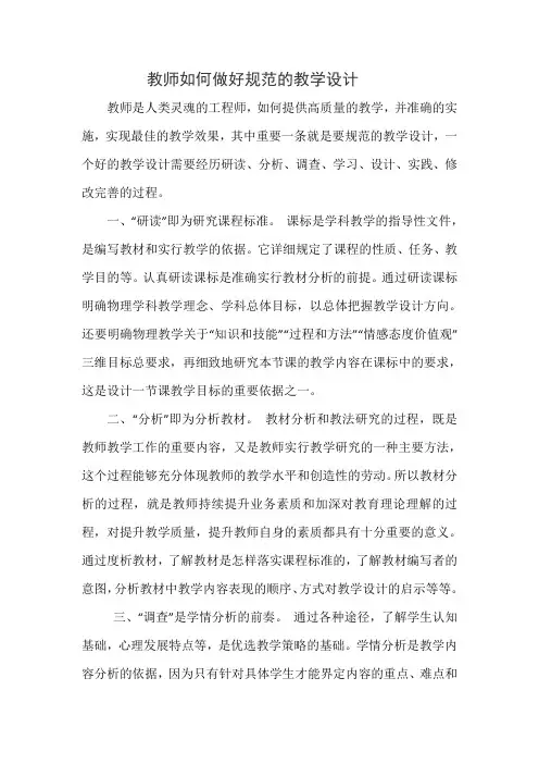 教师如何做好规范的教学设计