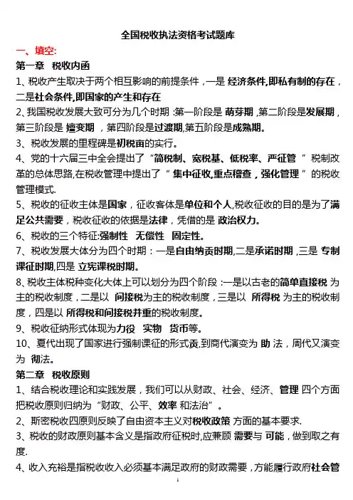 全国税收执法资格考试题库完整