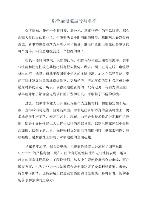 铝合金电缆型号与名称