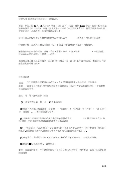 会议互动、晚会宴会小游戏大全