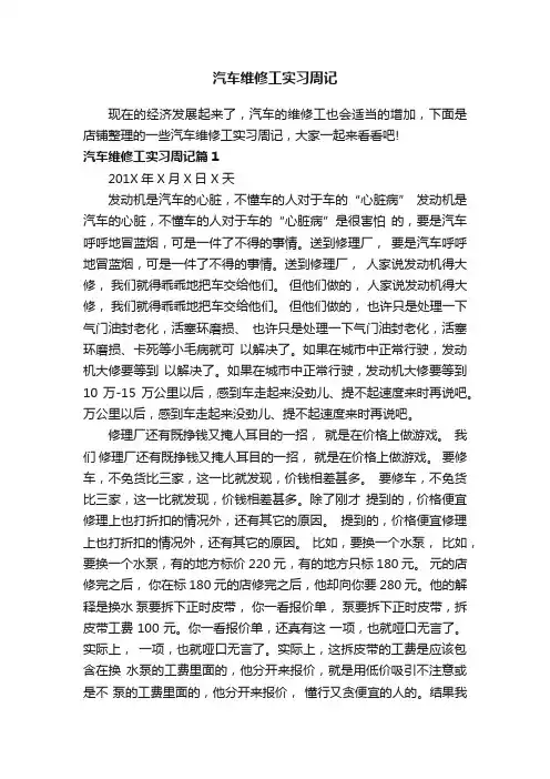 汽车维修工实习周记