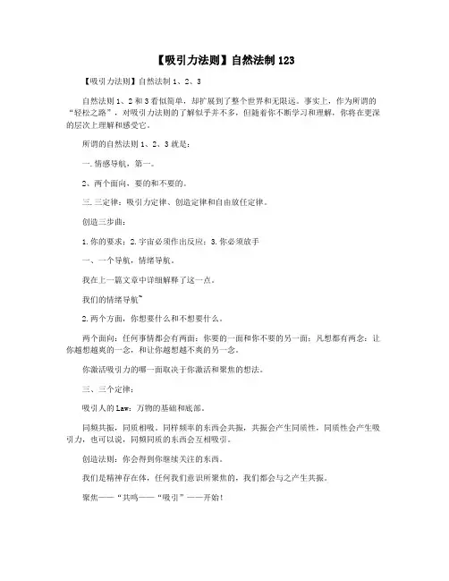 【吸引力法则】自然法制123