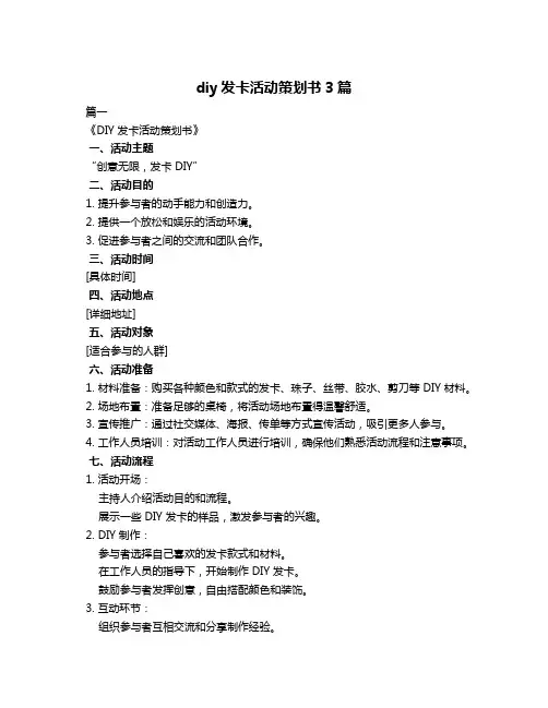 diy发卡活动策划书3篇
