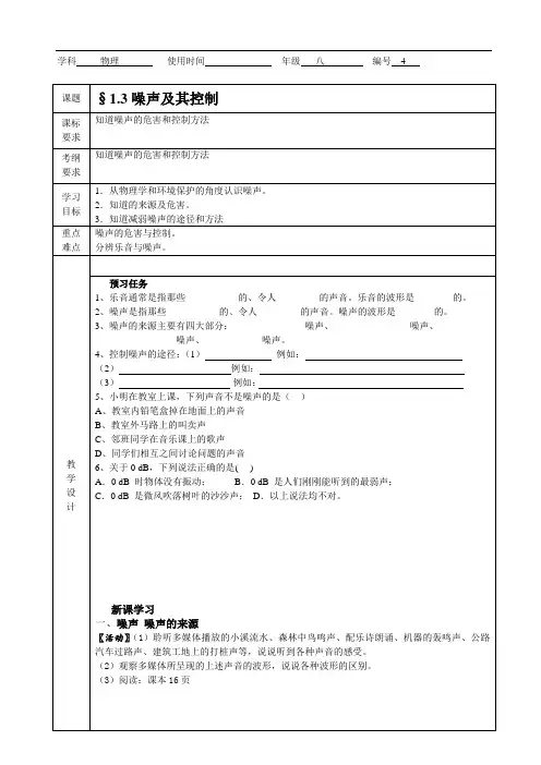 1.3噪声及其控制教案