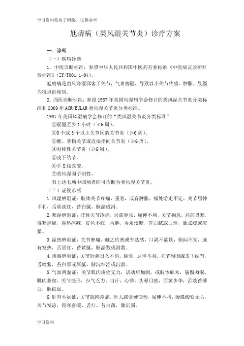 尪痹病(类风湿性关节炎)诊疗方案