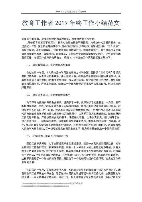2019年最新教育局教研室年终工作个人总结范文工作总结文档【七篇】