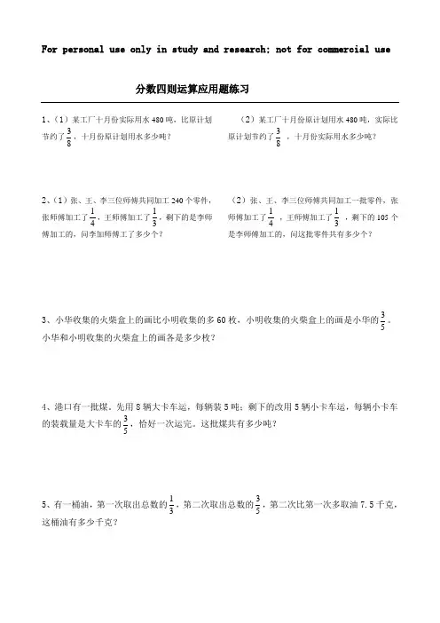 分数混合运算应用题(1)